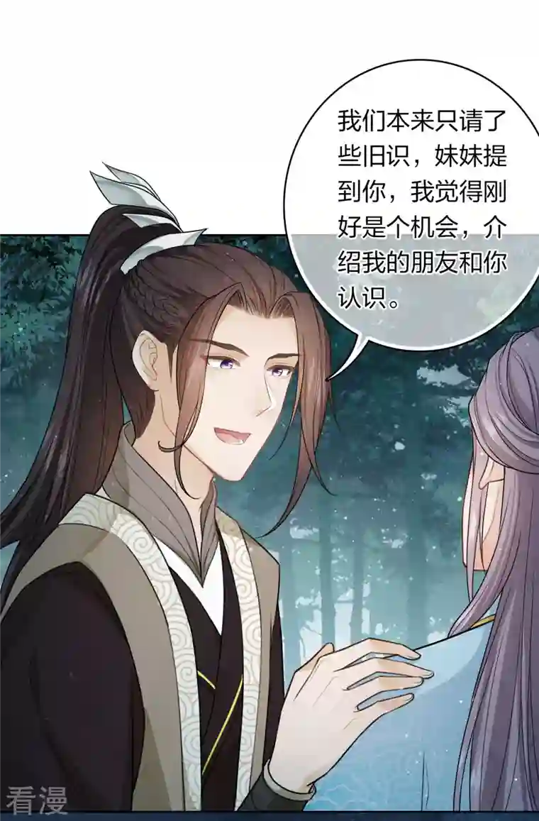 长相思第106话 独行