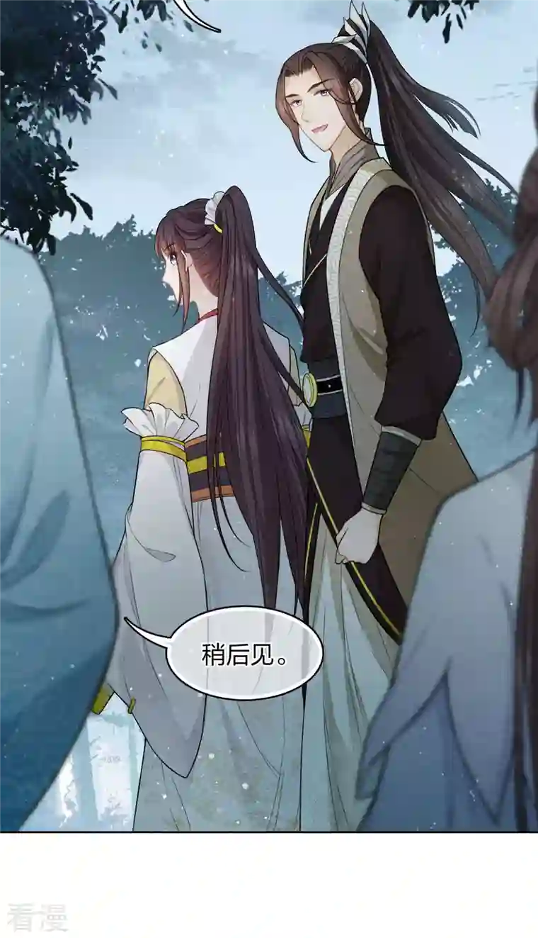 长相思第106话 独行