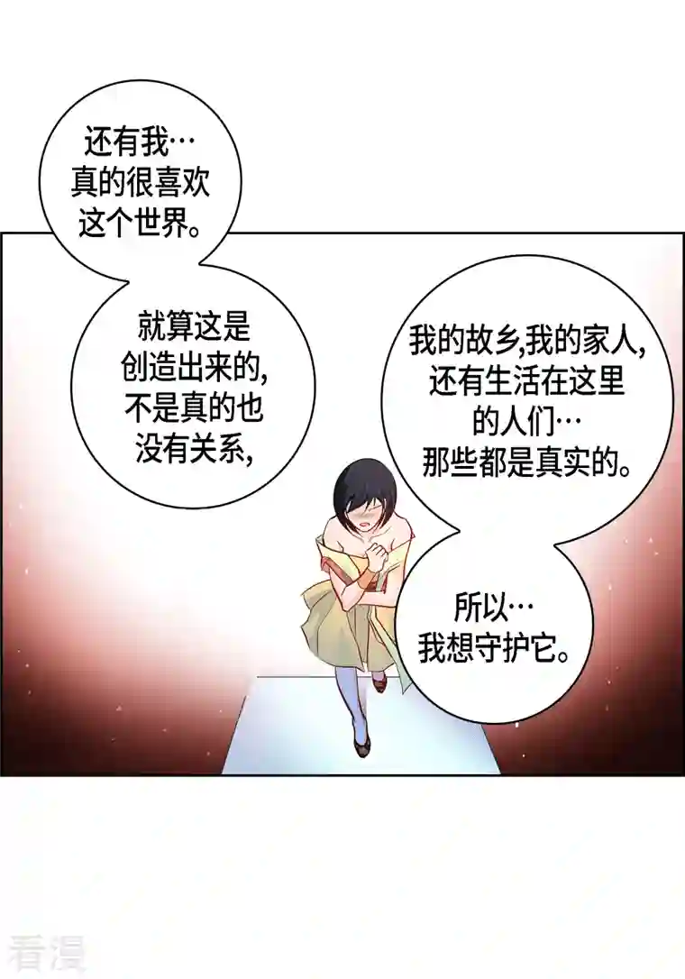 献给心脏第109话 我要守护这个世界