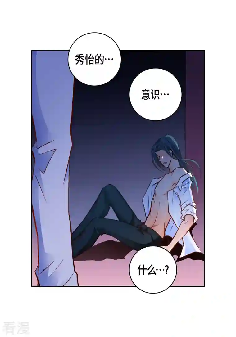 献给心脏第110话 还留有她的意识