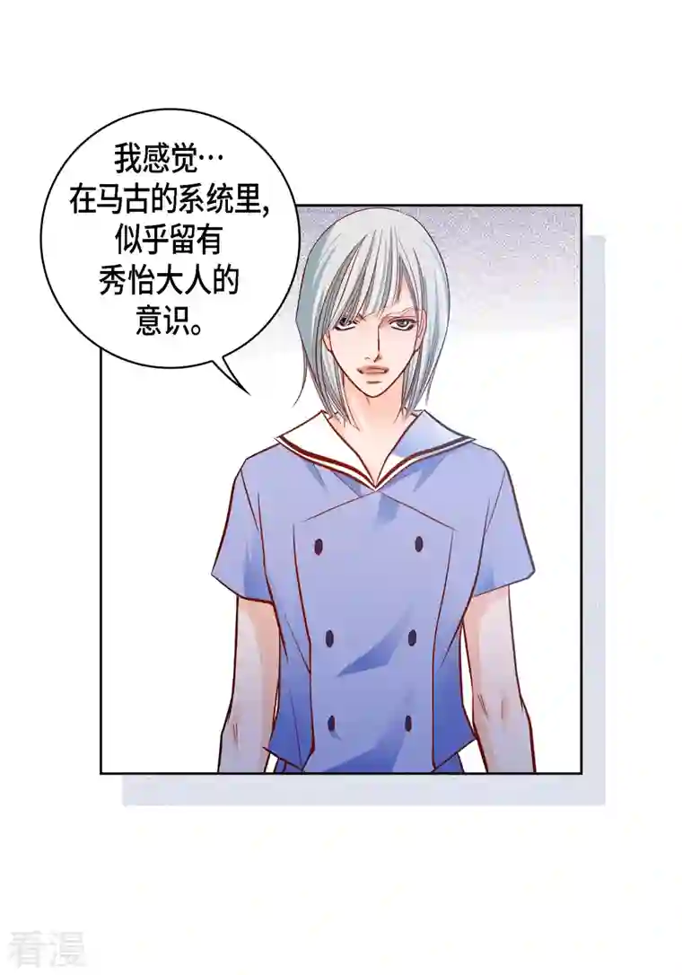 献给心脏第110话 还留有她的意识