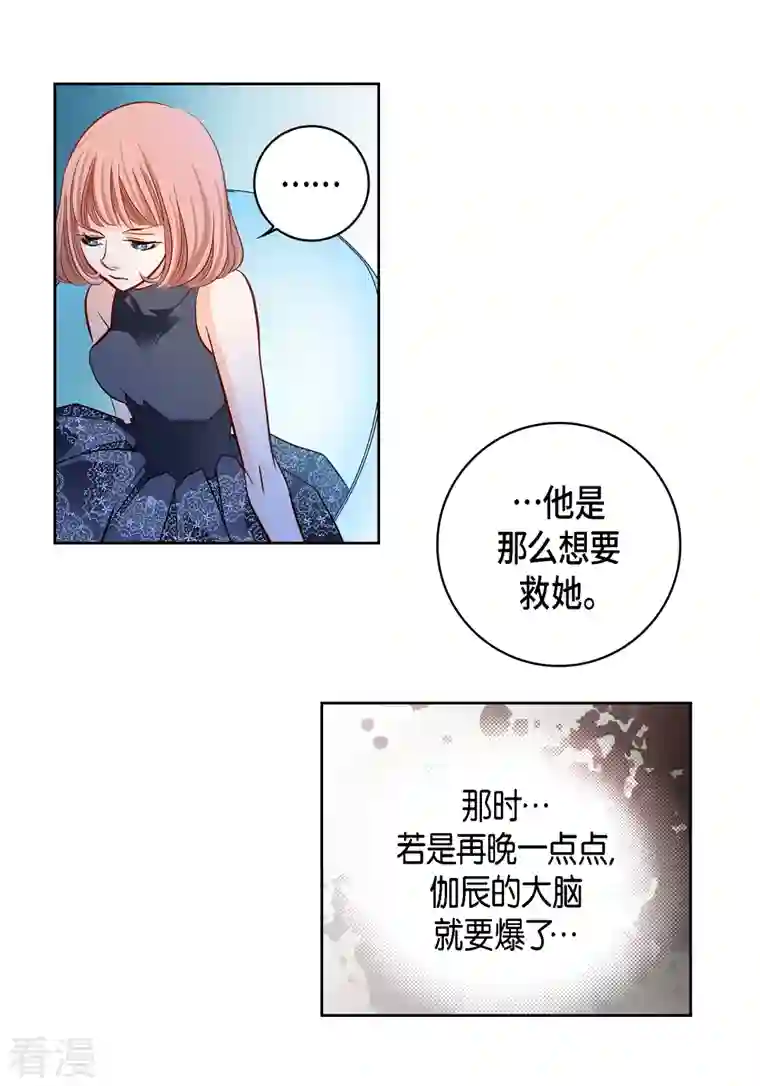献给心脏第110话 还留有她的意识