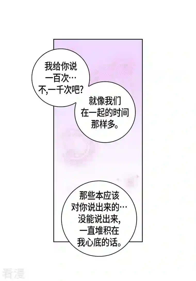 献给心脏第113话 我只想救你