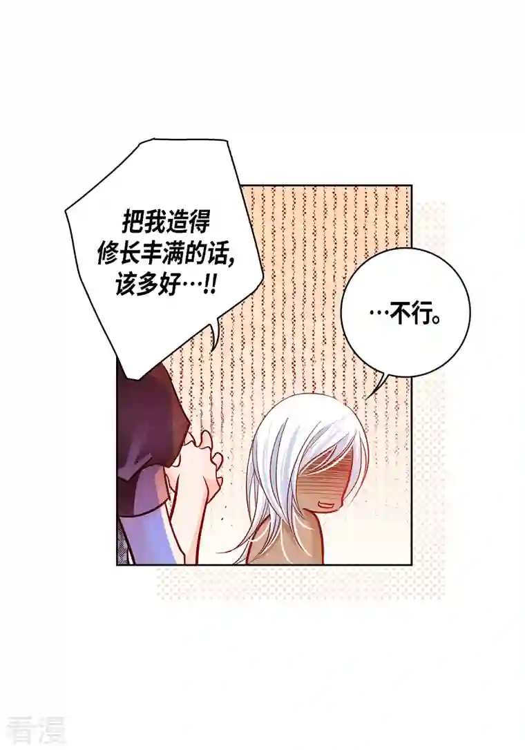 献给心脏第114话 正文完结