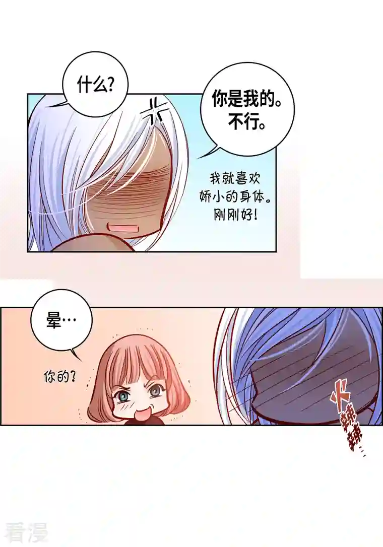 献给心脏第114话 正文完结