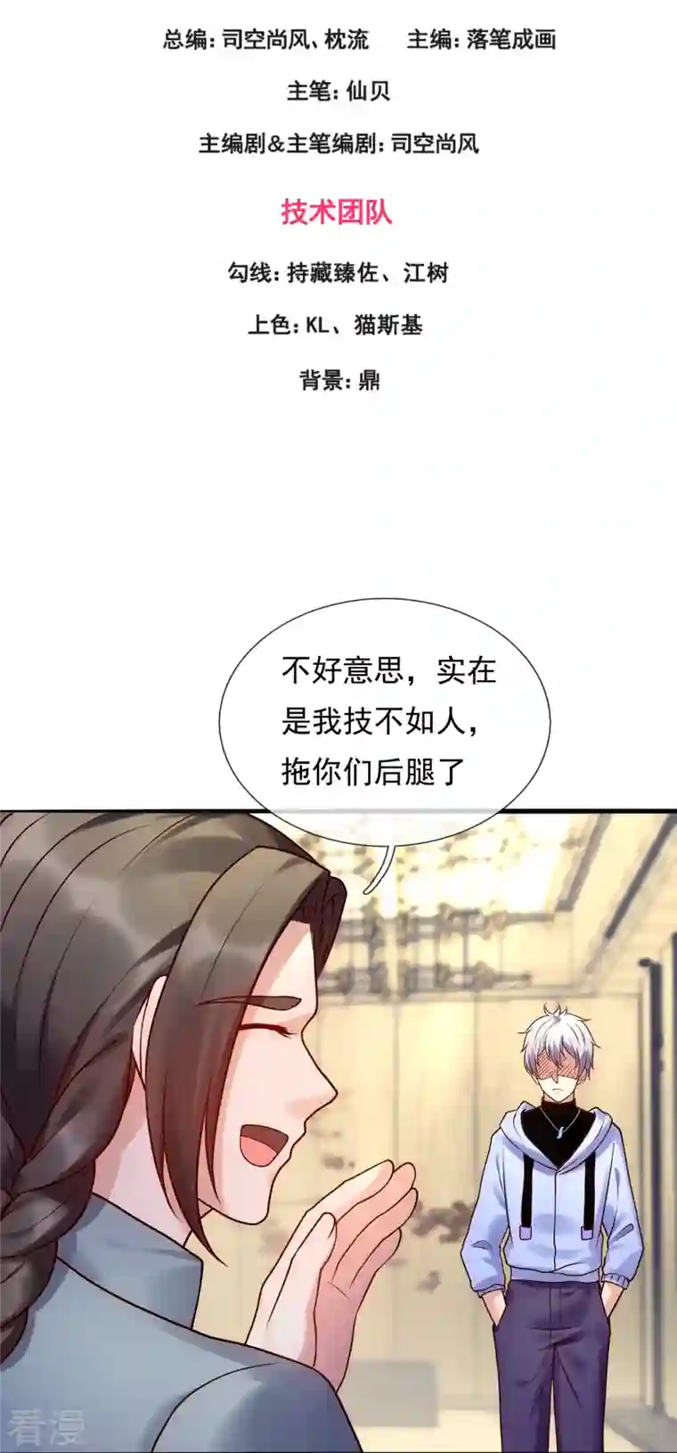 都市之逆天仙尊第269话 炼丹