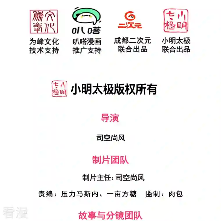 都市之逆天仙尊第271话 偷袭