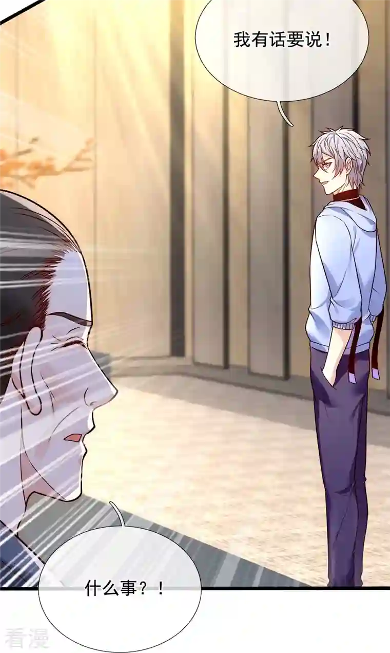 都市之逆天仙尊第271话 偷袭