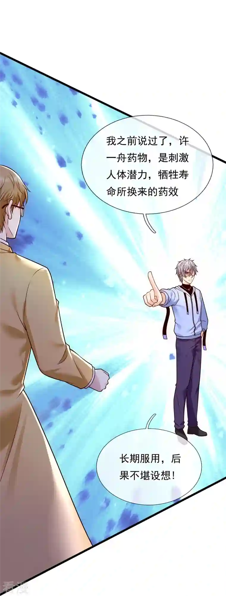 都市之逆天仙尊第271话 偷袭