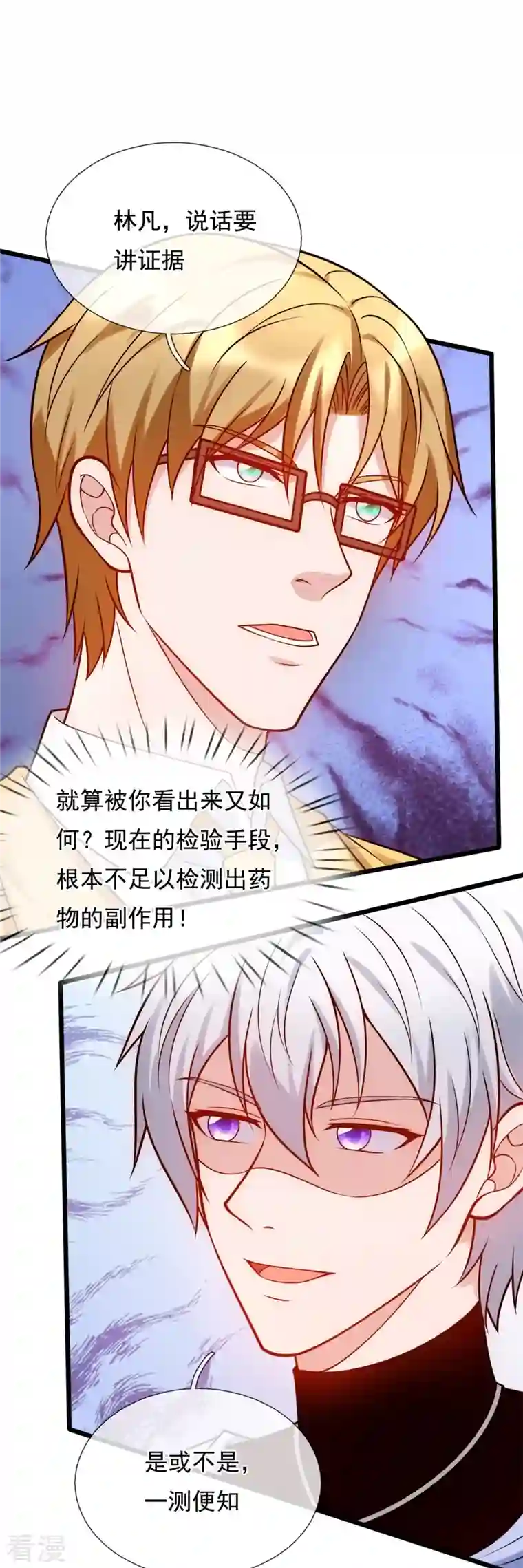 都市之逆天仙尊第271话 偷袭