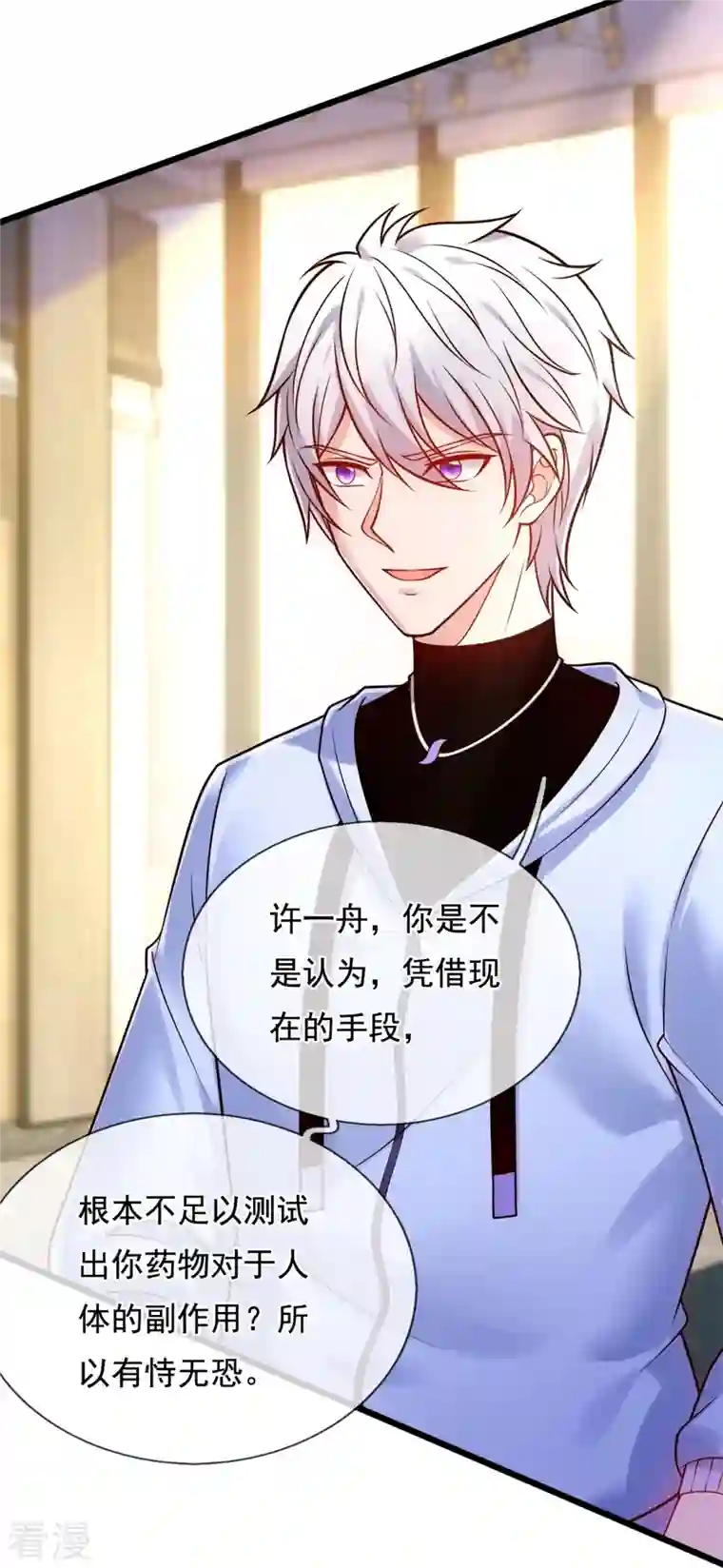 都市之逆天仙尊第271话 偷袭