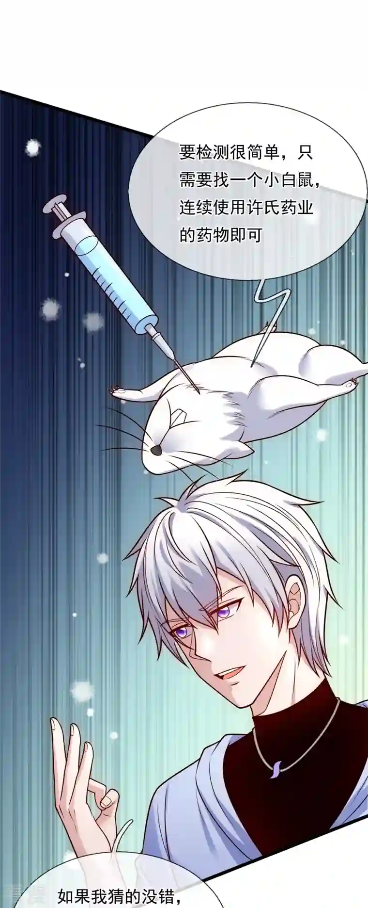 都市之逆天仙尊第271话 偷袭