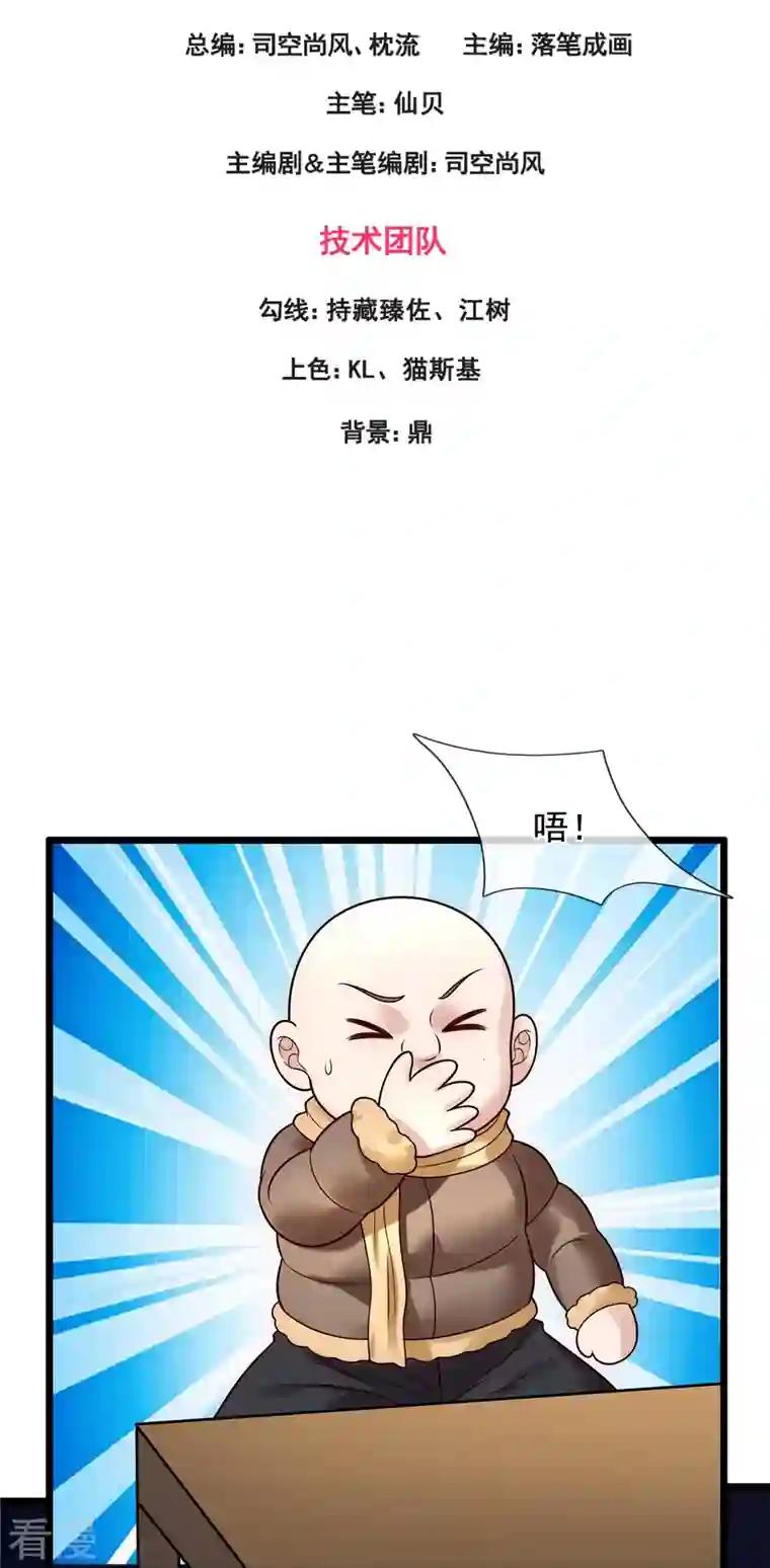 都市之逆天仙尊第271话 偷袭
