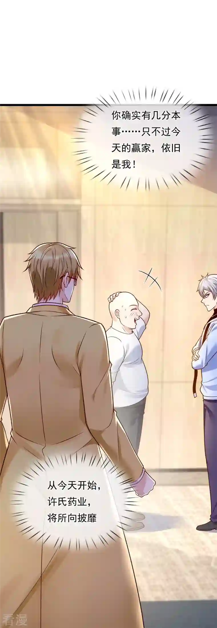 都市之逆天仙尊第271话 偷袭