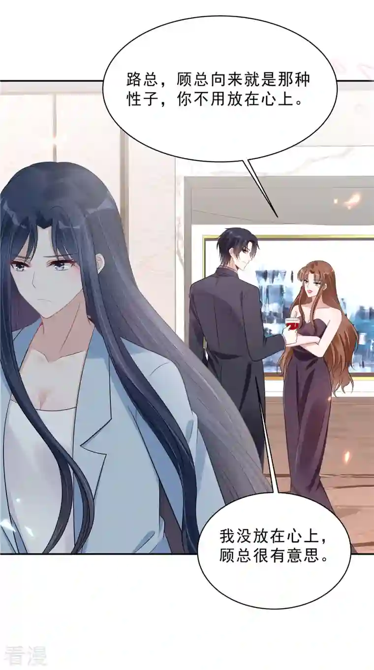星光璀璨：捡个boss做老公第105话 和别的男人出差？