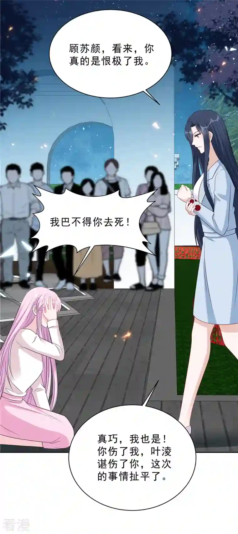 星光璀璨：捡个boss做老公第105话 和别的男人出差？