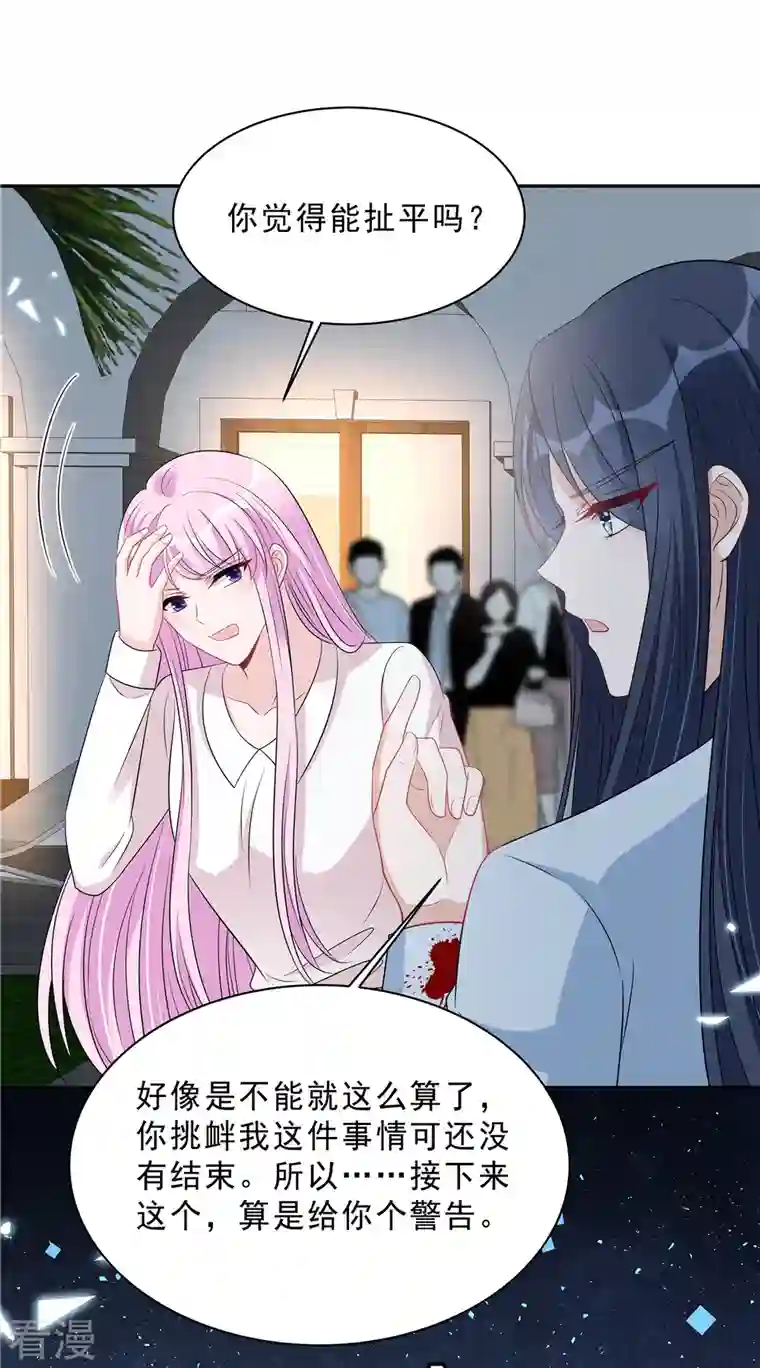 星光璀璨：捡个boss做老公第105话 和别的男人出差？