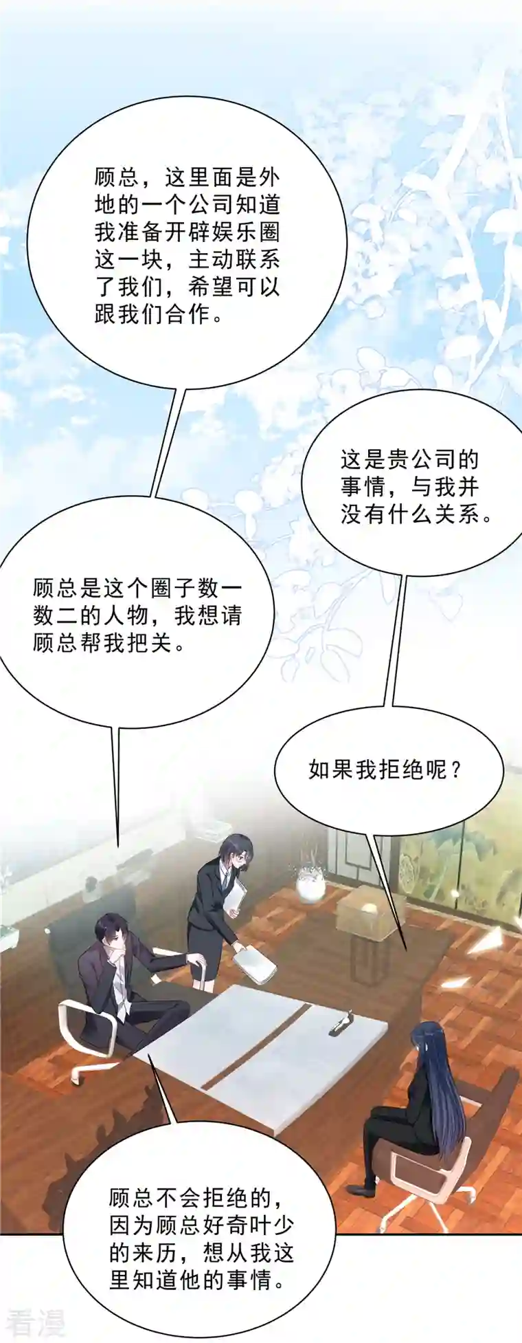 星光璀璨：捡个boss做老公第105话 和别的男人出差？