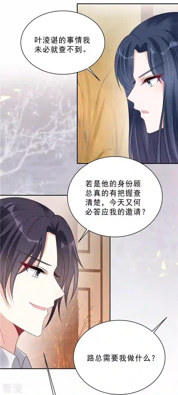 星光璀璨：捡个boss做老公第105话 和别的男人出差？