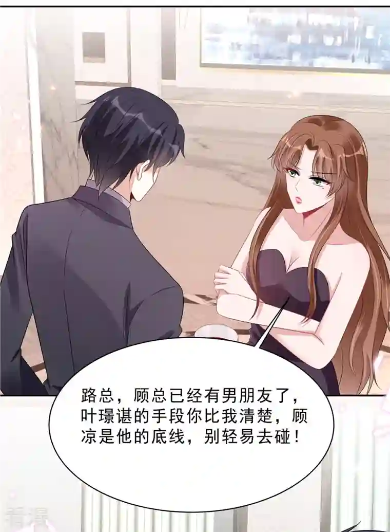 星光璀璨：捡个boss做老公第105话 和别的男人出差？