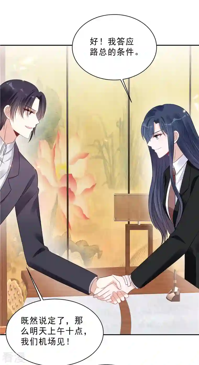 星光璀璨：捡个boss做老公第105话 和别的男人出差？