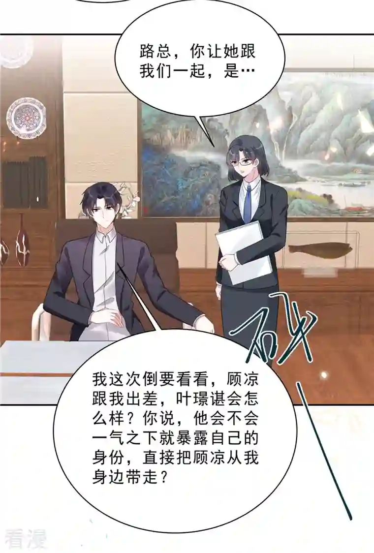 星光璀璨：捡个boss做老公第105话 和别的男人出差？