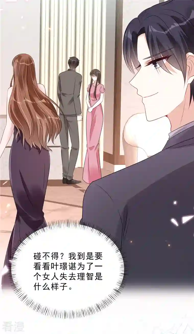 星光璀璨：捡个boss做老公第105话 和别的男人出差？
