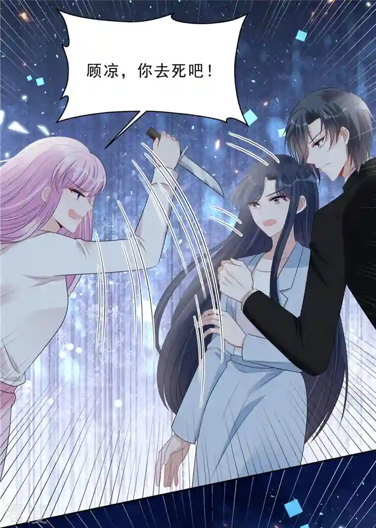 星光璀璨：捡个boss做老公第105话 和别的男人出差？
