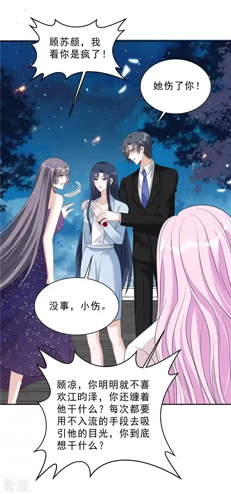 星光璀璨：捡个boss做老公第105话 和别的男人出差？
