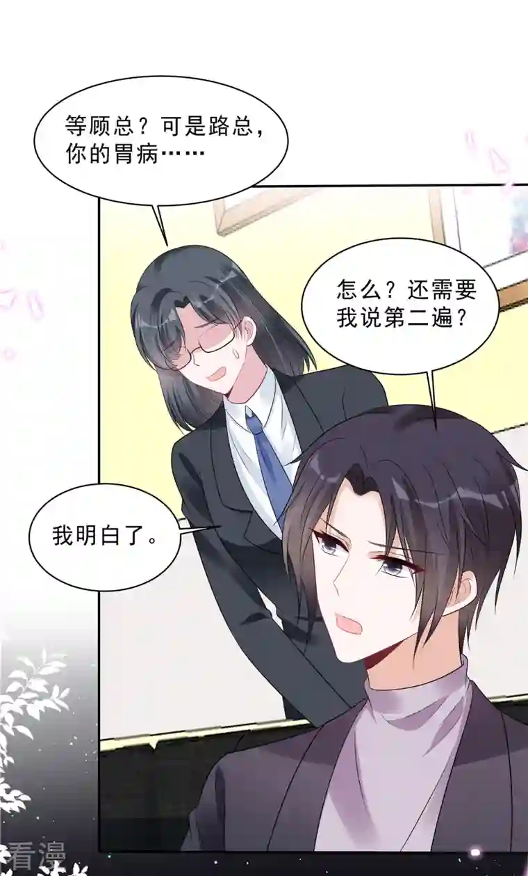 星光璀璨：捡个boss做老公第108话 路总的猛烈追求？