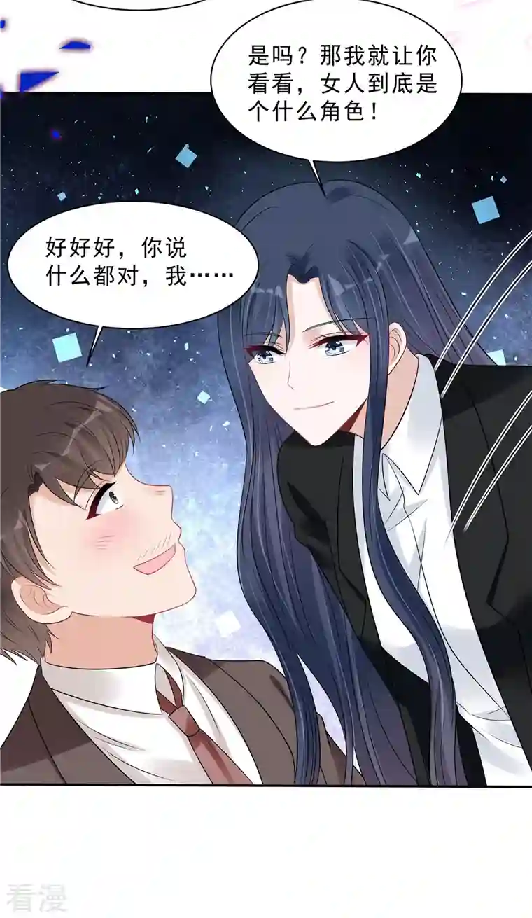星光璀璨：捡个boss做老公第108话 路总的猛烈追求？