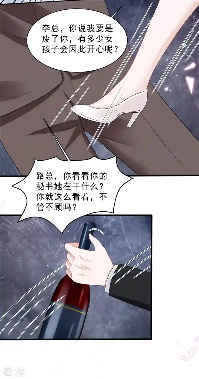 星光璀璨：捡个boss做老公第108话 路总的猛烈追求？