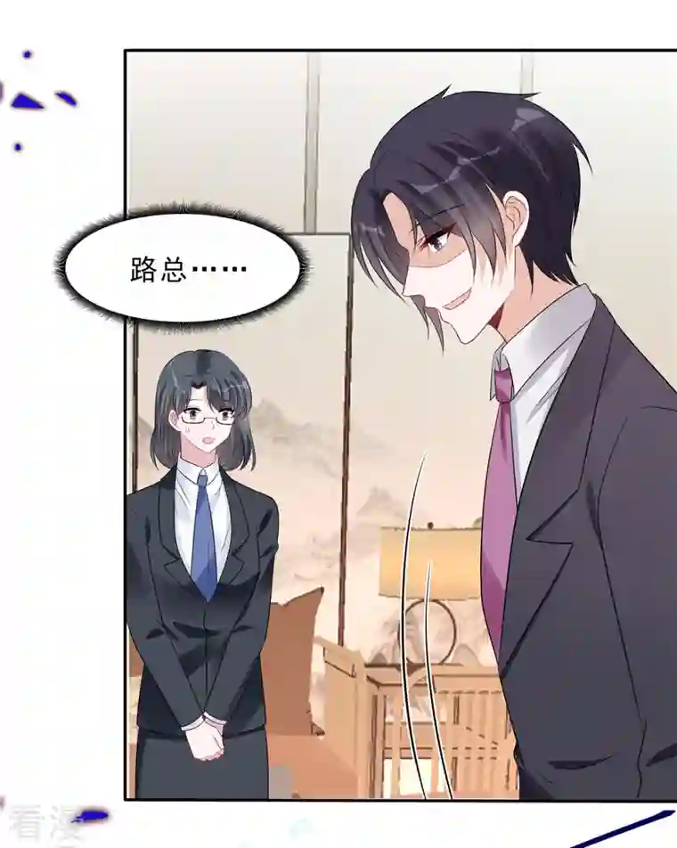 星光璀璨：捡个boss做老公第108话 路总的猛烈追求？