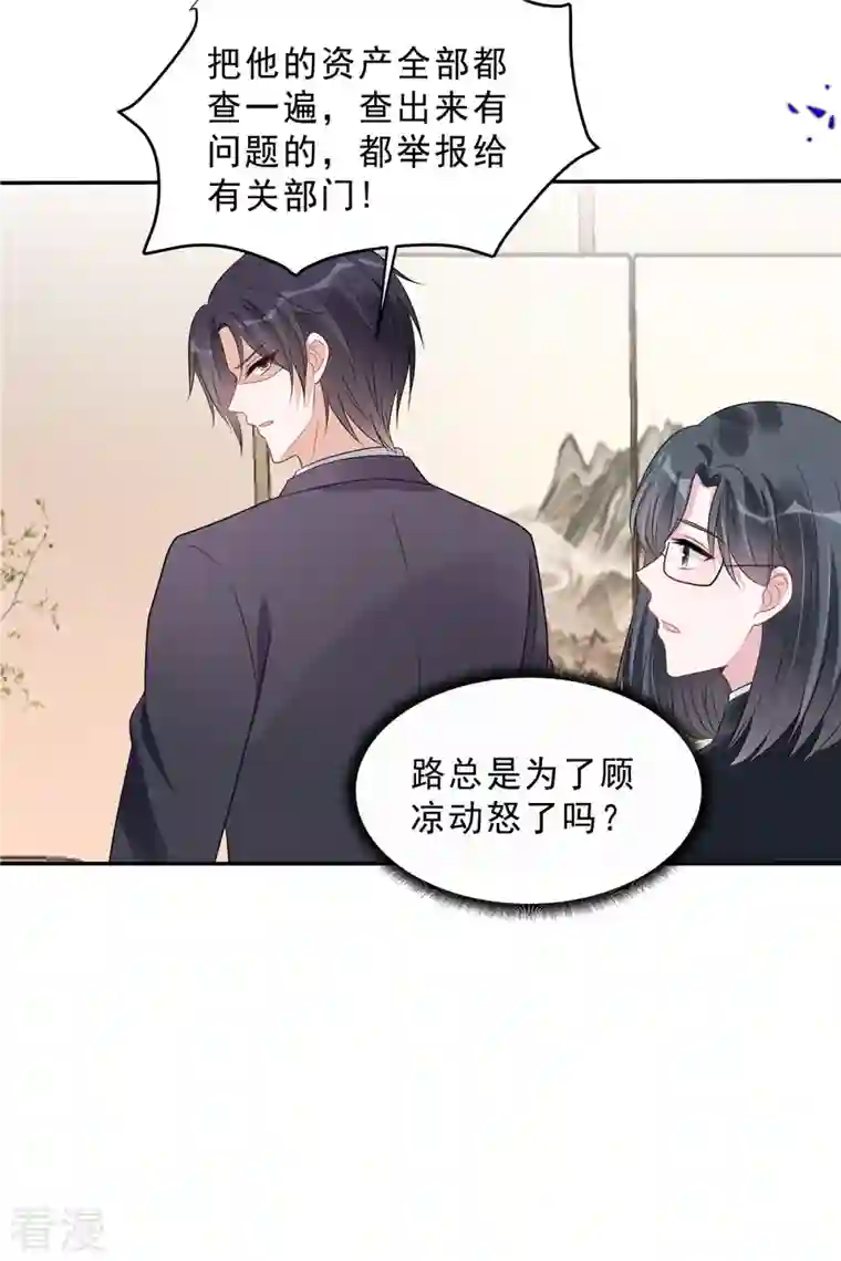 星光璀璨：捡个boss做老公第108话 路总的猛烈追求？