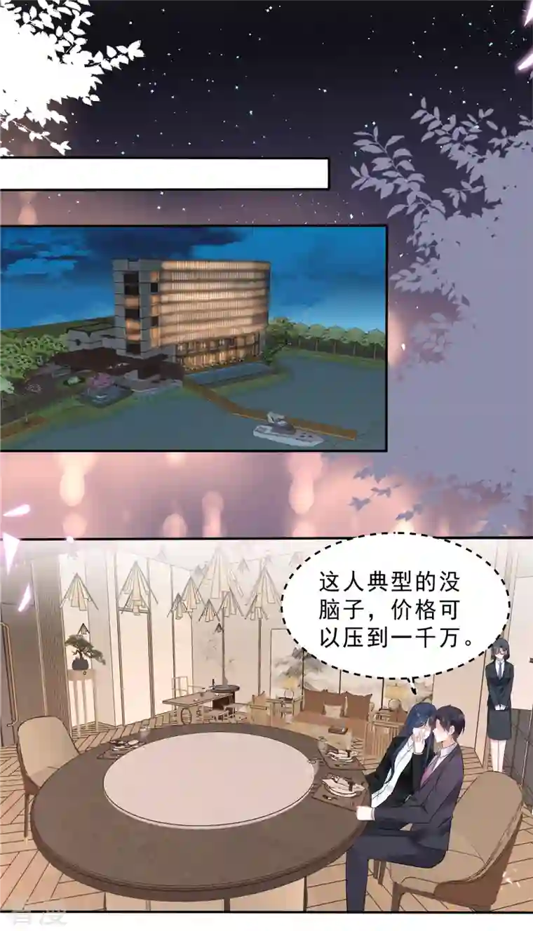 星光璀璨：捡个boss做老公第108话 路总的猛烈追求？