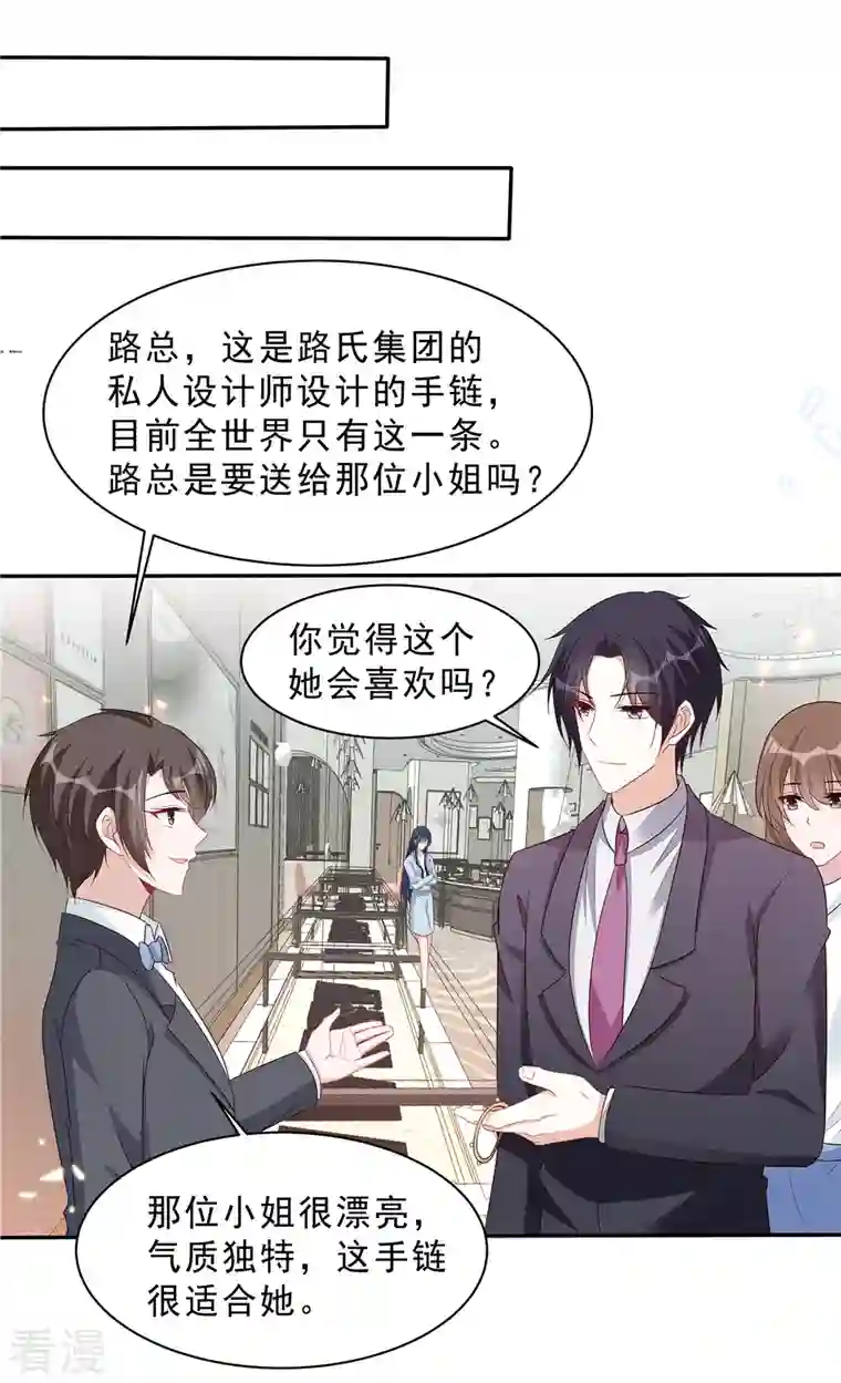 星光璀璨：捡个boss做老公第108话 路总的猛烈追求？