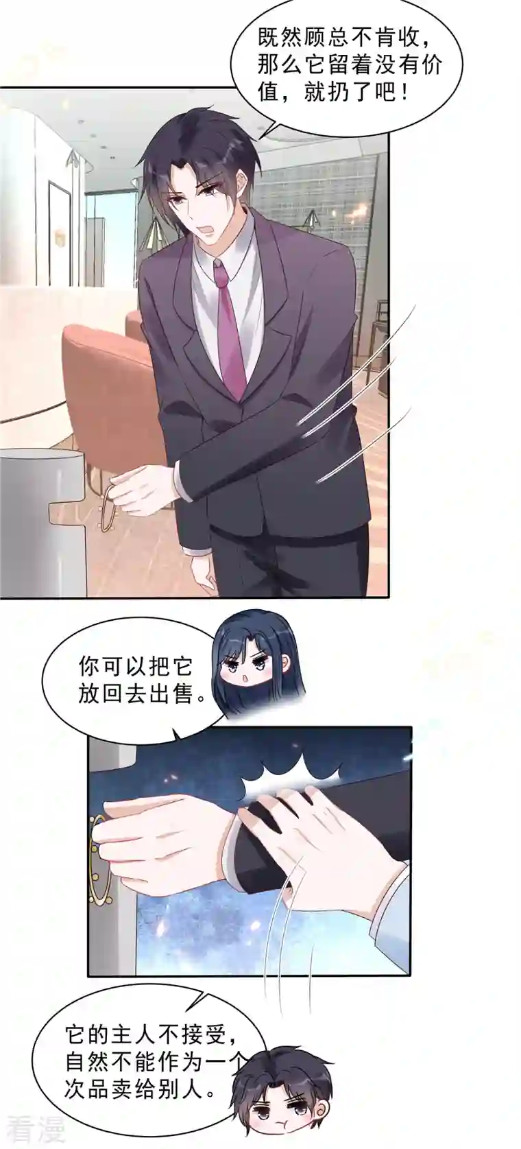 星光璀璨：捡个boss做老公第108话 路总的猛烈追求？