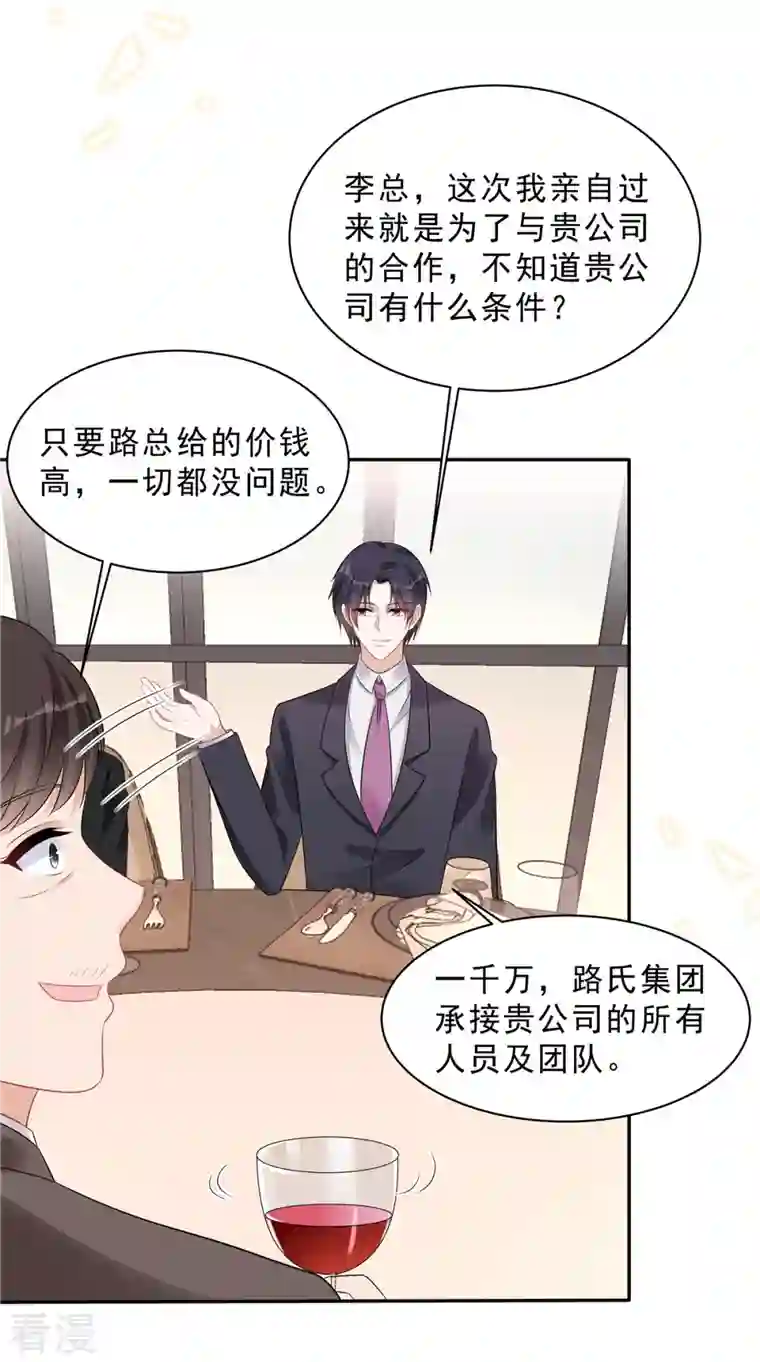 星光璀璨：捡个boss做老公第108话 路总的猛烈追求？