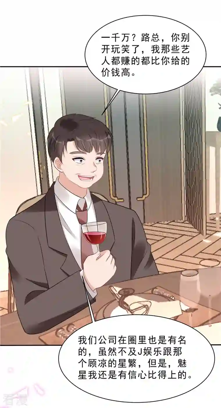 星光璀璨：捡个boss做老公第108话 路总的猛烈追求？