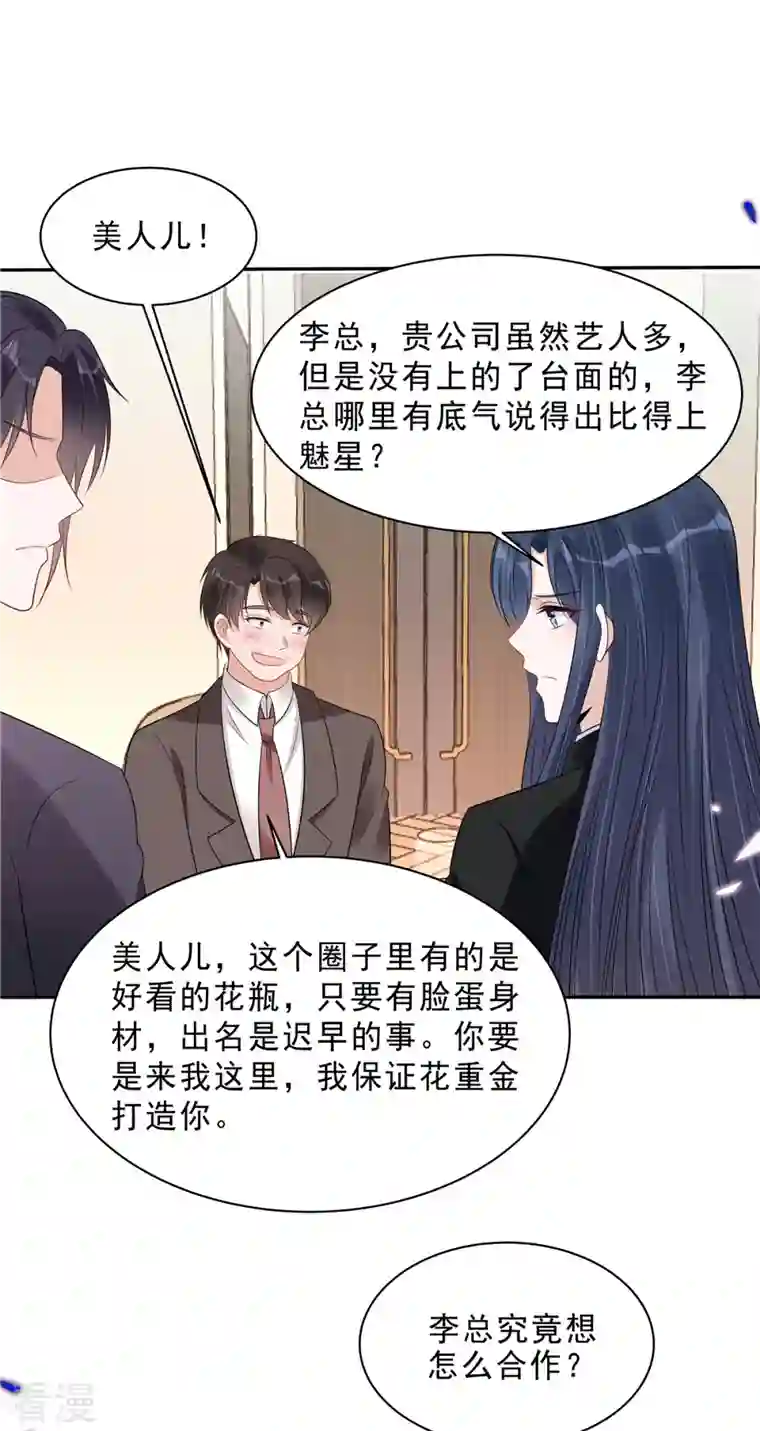 星光璀璨：捡个boss做老公第108话 路总的猛烈追求？