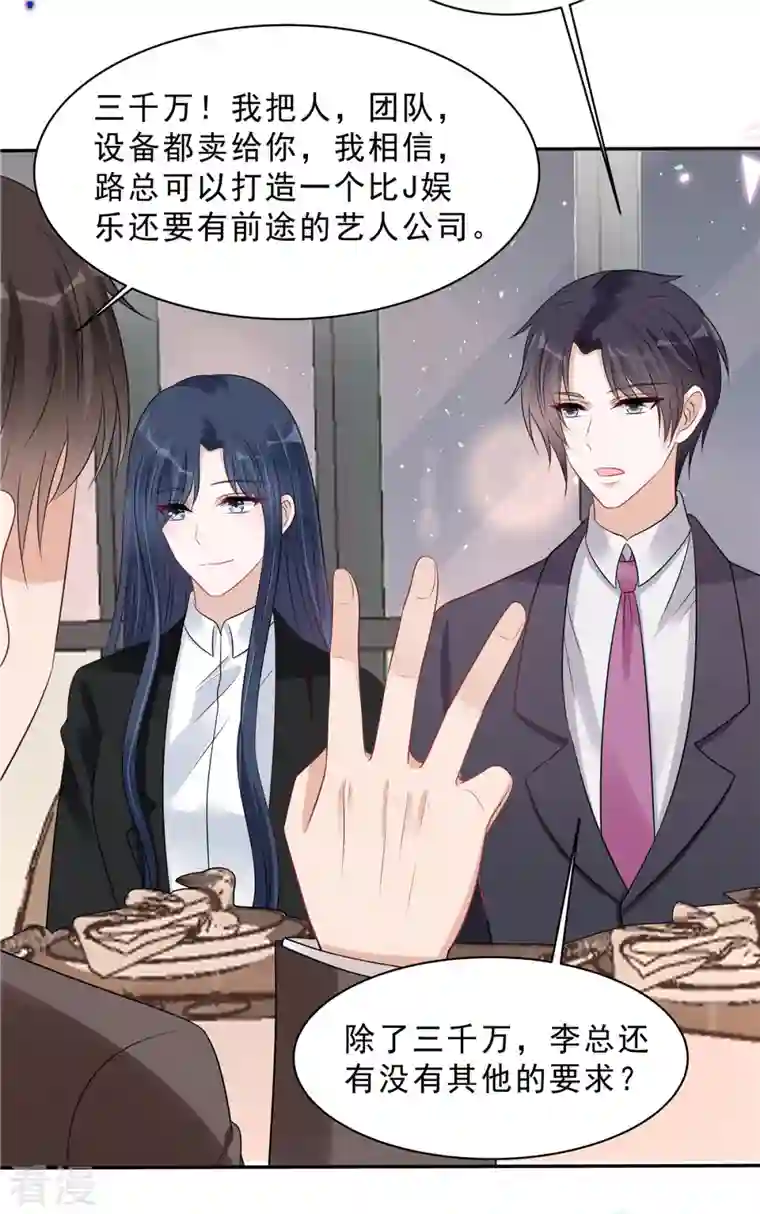 星光璀璨：捡个boss做老公第108话 路总的猛烈追求？
