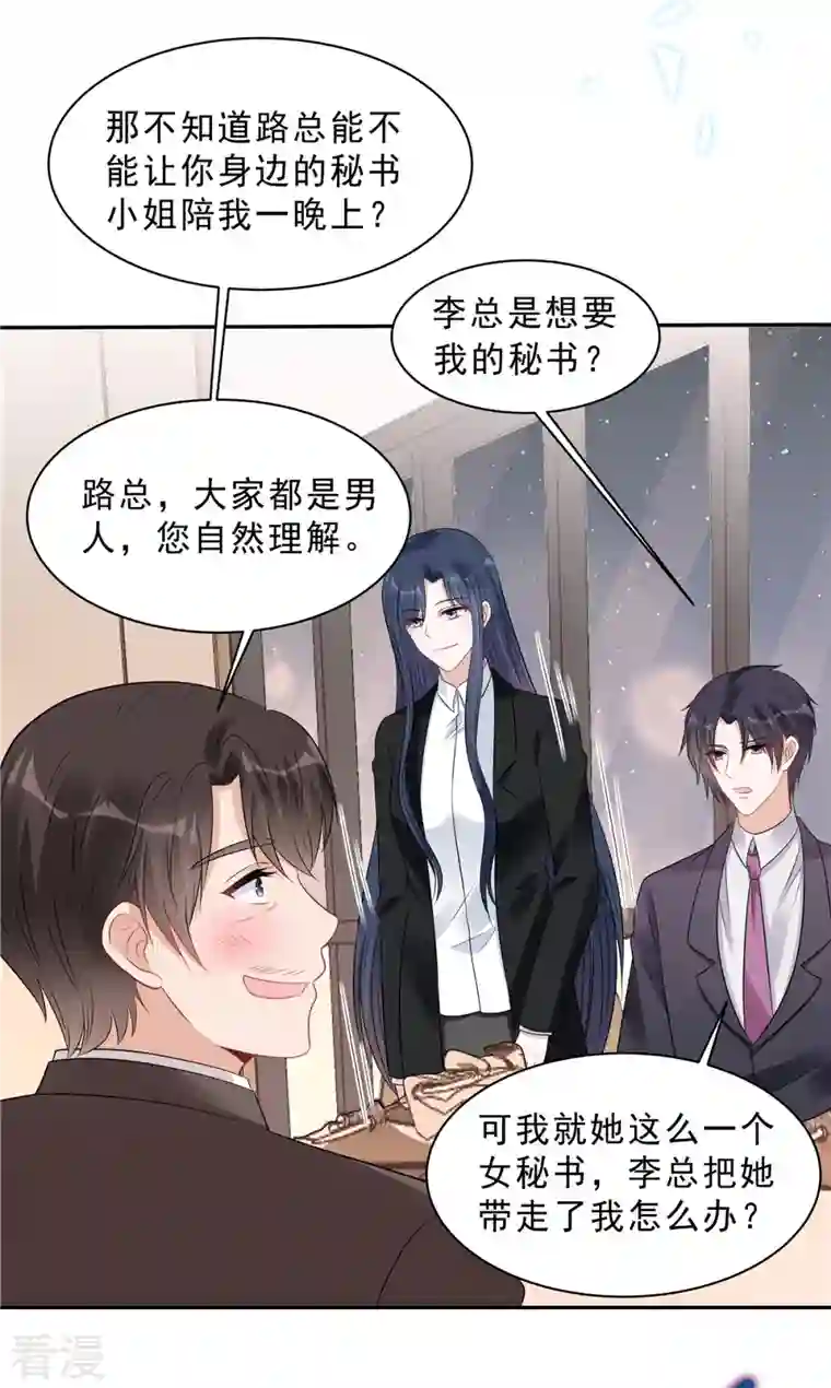 星光璀璨：捡个boss做老公第108话 路总的猛烈追求？
