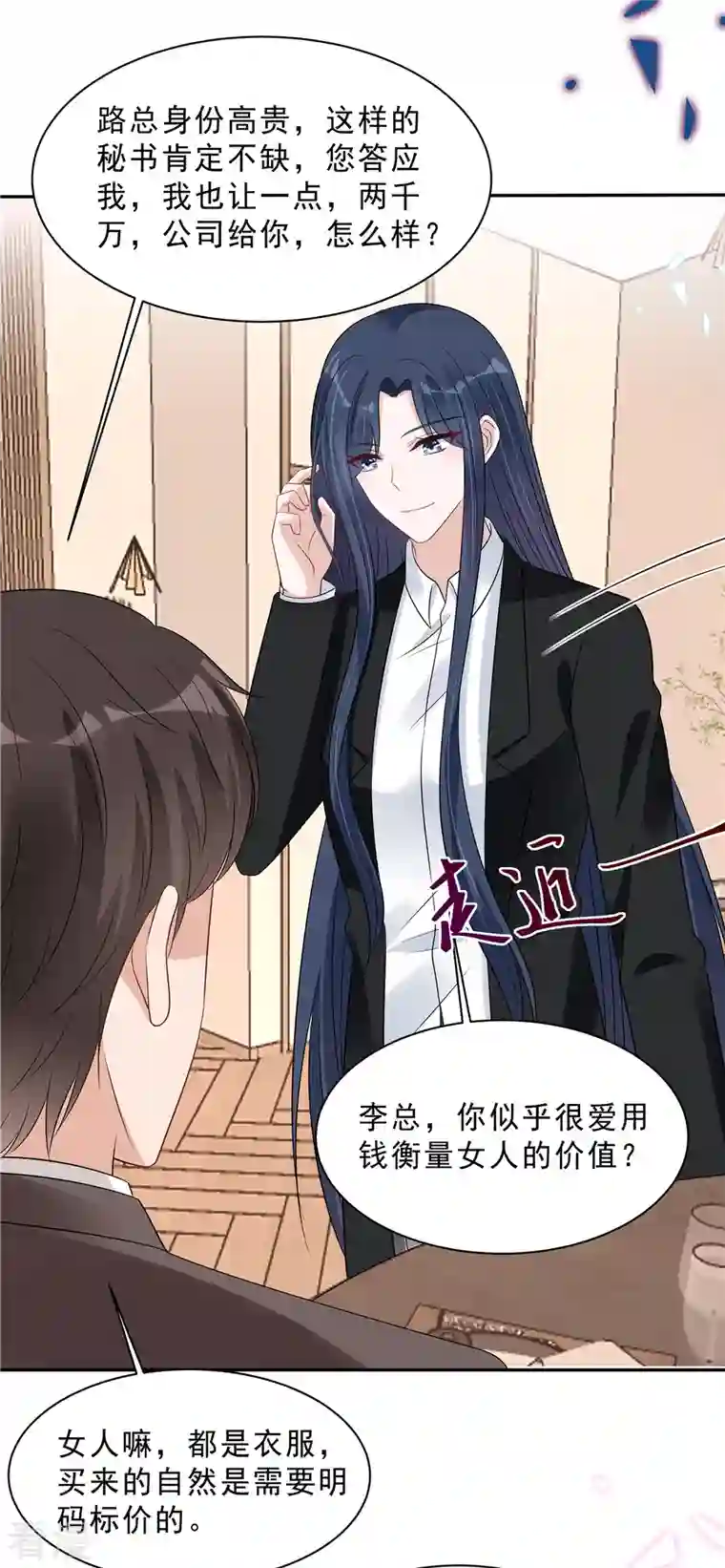 星光璀璨：捡个boss做老公第108话 路总的猛烈追求？
