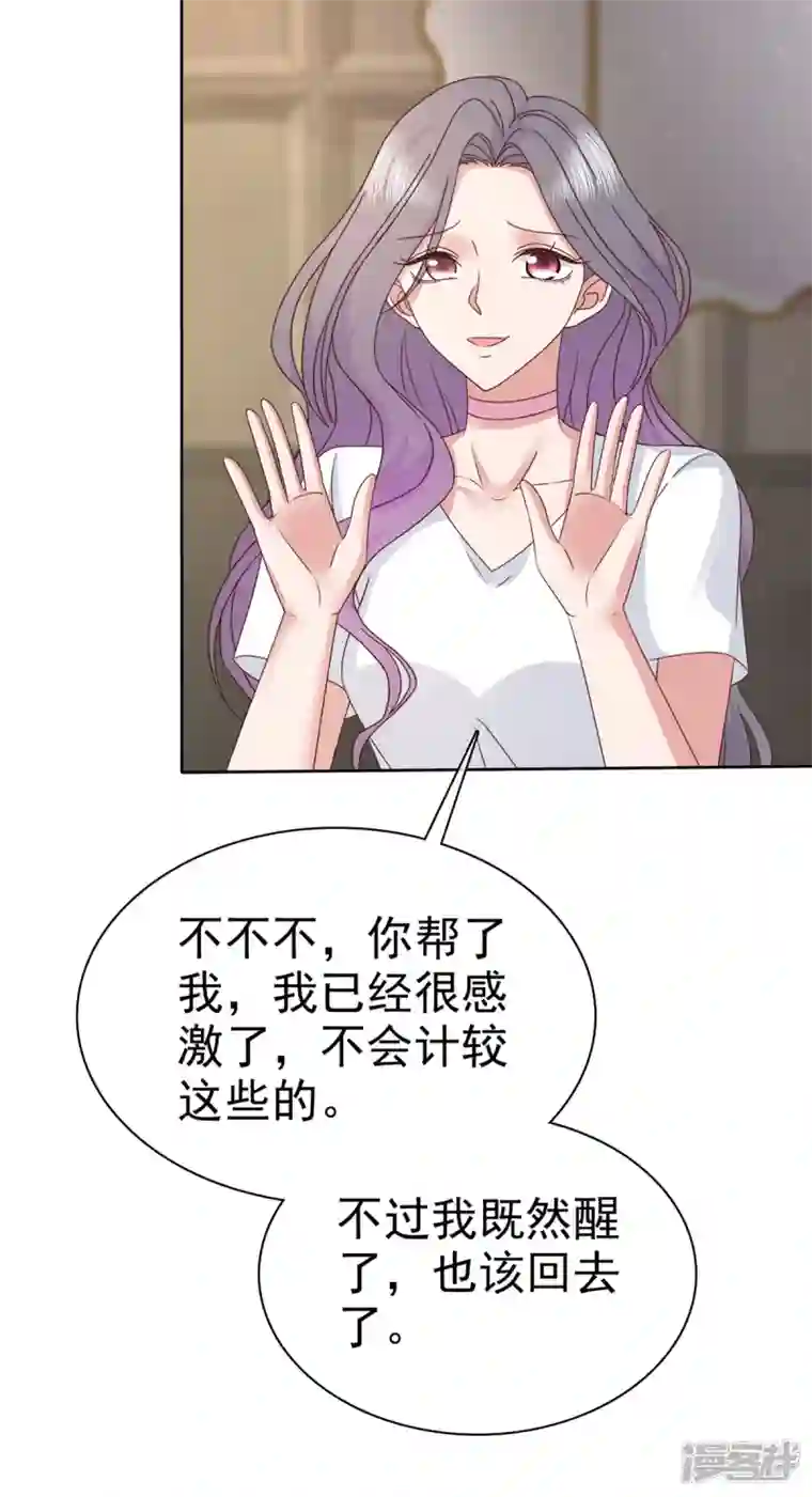 恶女为配：猎爱狂想曲第71话 伤你很深啊