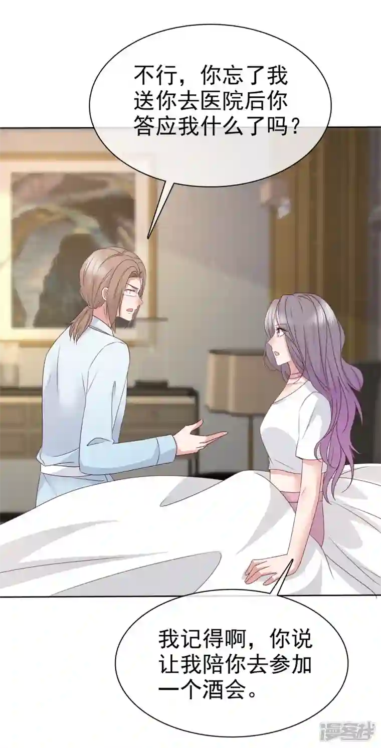 恶女为配：猎爱狂想曲第71话 伤你很深啊