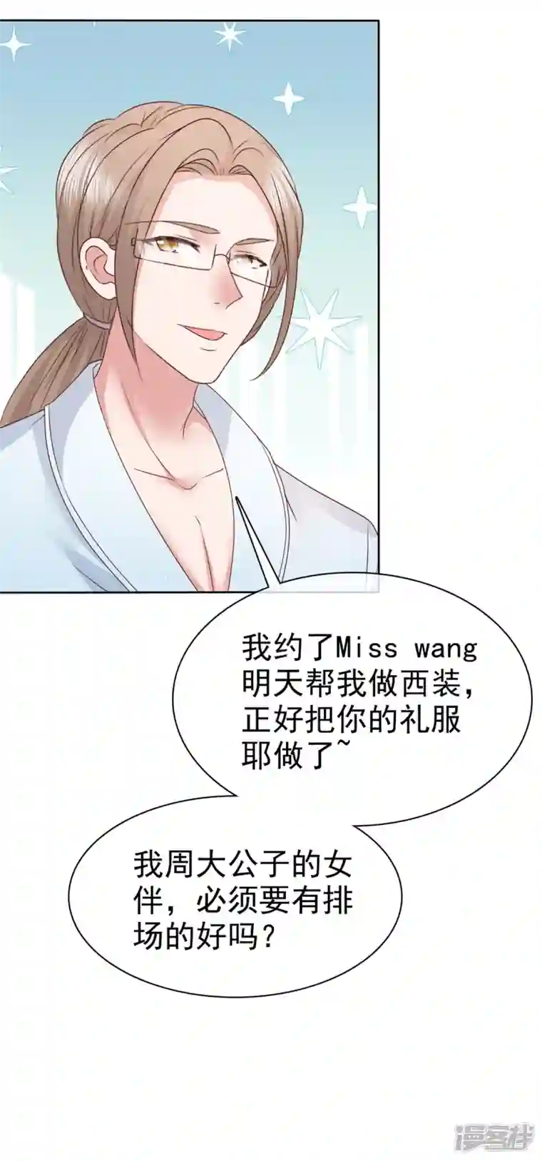 恶女为配：猎爱狂想曲第71话 伤你很深啊