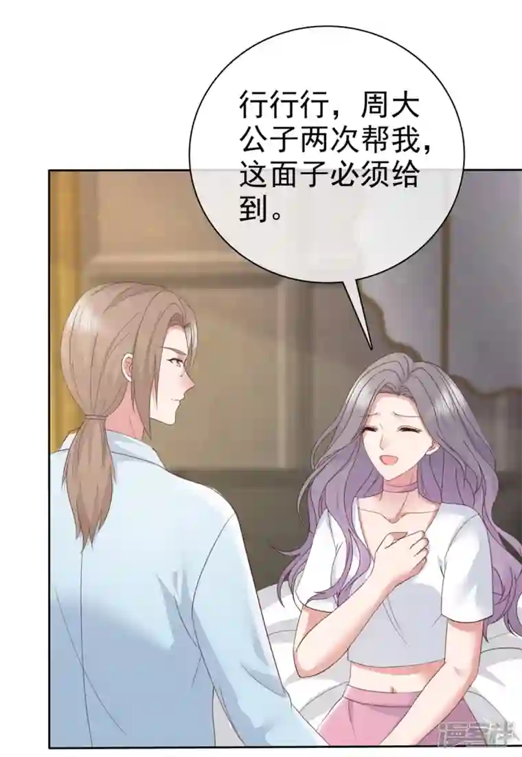 恶女为配：猎爱狂想曲第71话 伤你很深啊