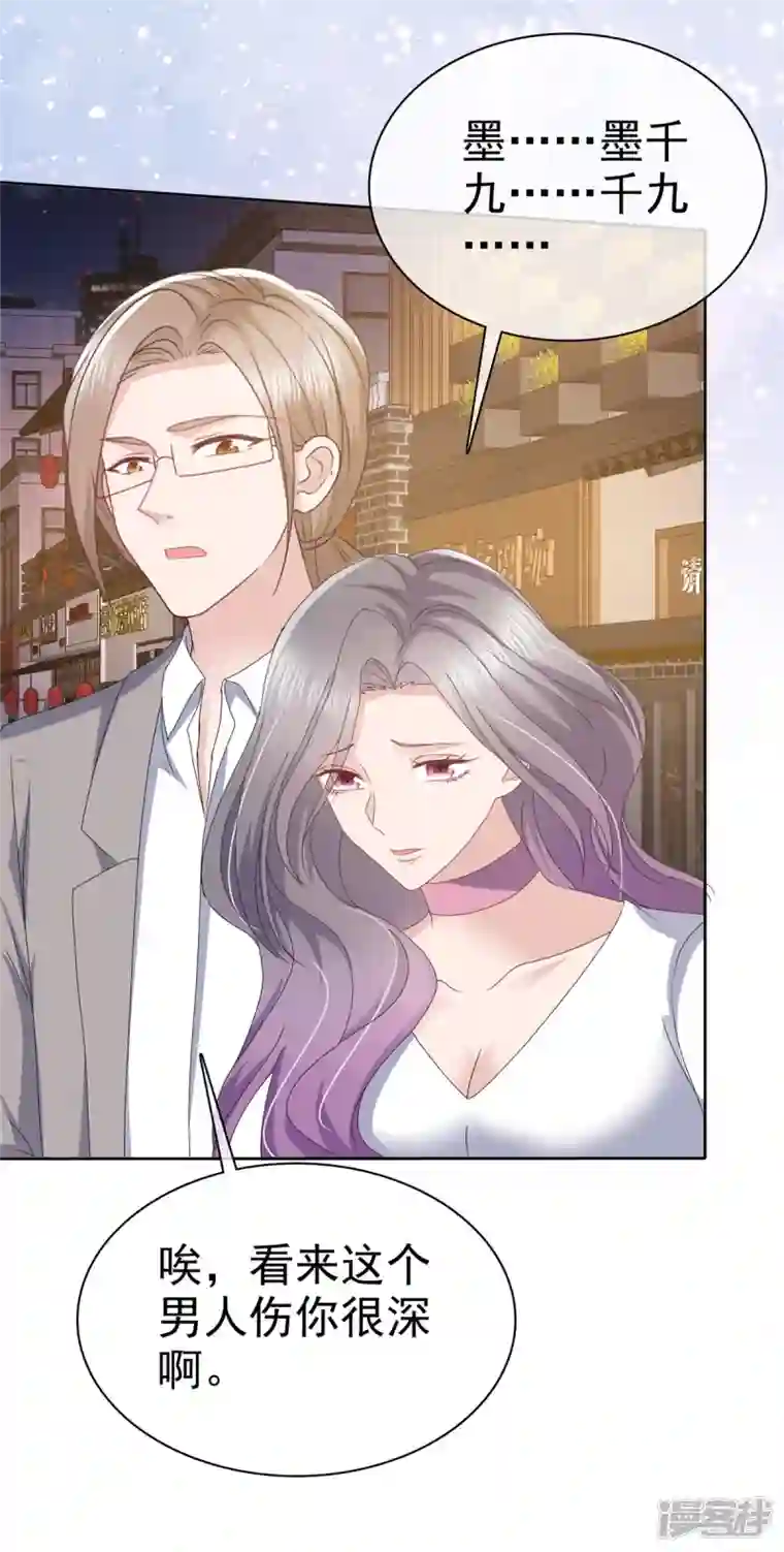 恶女为配：猎爱狂想曲第71话 伤你很深啊