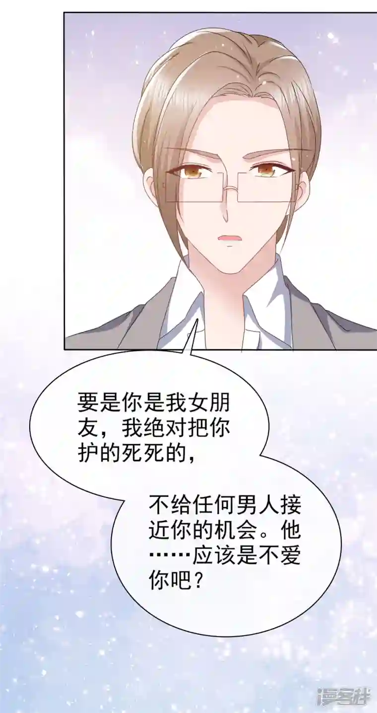 恶女为配：猎爱狂想曲第71话 伤你很深啊
