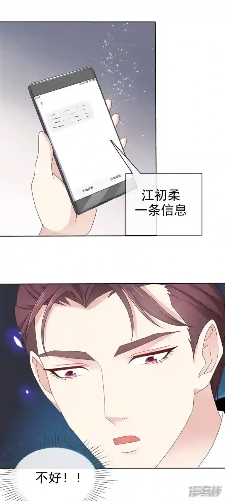 恶女为配：猎爱狂想曲第71话 伤你很深啊